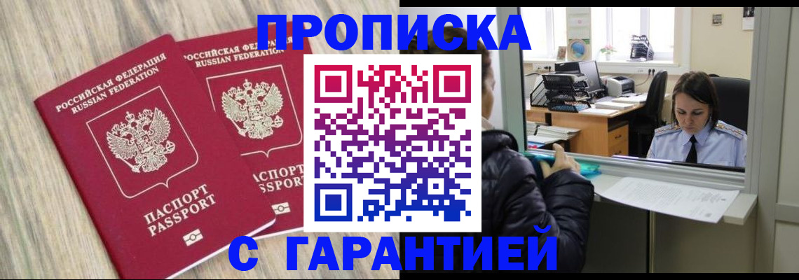 временная регистрация законно в Морозовске