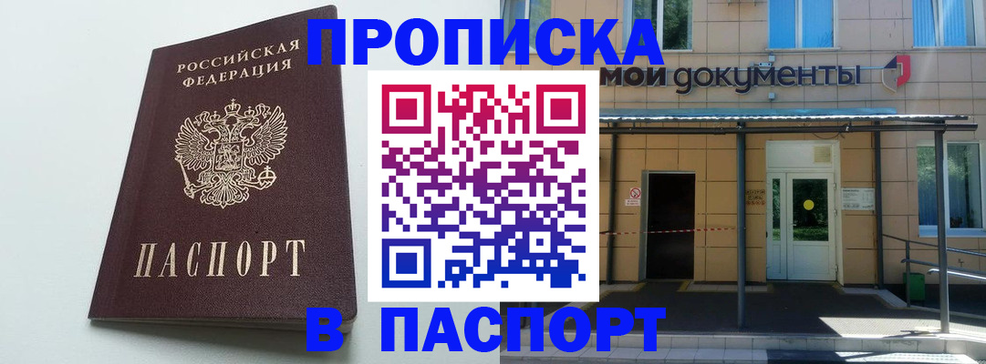 временная регистрация купить в Морозовске