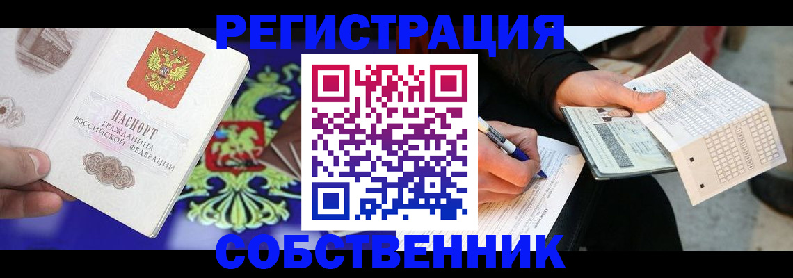 временная регистрация в квартире в Морозовске