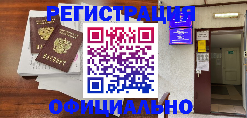 прописка для кредита в Морозовске